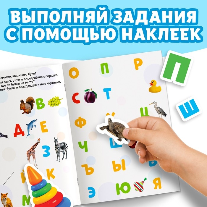 Книжка с наклейками «Алфавит», 12 стр. Книжка с наклейками «Алфавит», 12 стр.