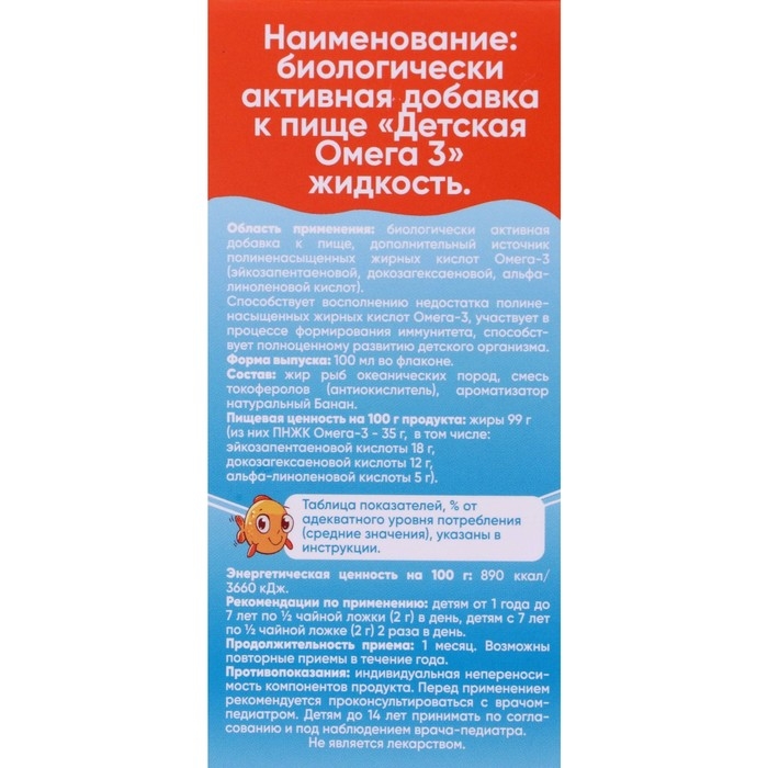 Детская Омега-3, «Кук Ля Кук», со вкусом банана, 100 мл Детская Омега-3, «Кук Ля Кук», со вкусом банана, 100 мл
