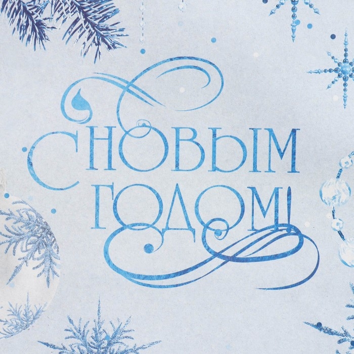 Пакет подарочный новогодний крафтовый горизонтальный «Нежность Нового года», ML 27 х 23 х 11.5 см, Новый год Пакет подарочный новогодний крафтовый горизонтальный «Нежность Нового года», ML 27 х 23 х 11.5 см, Новый год