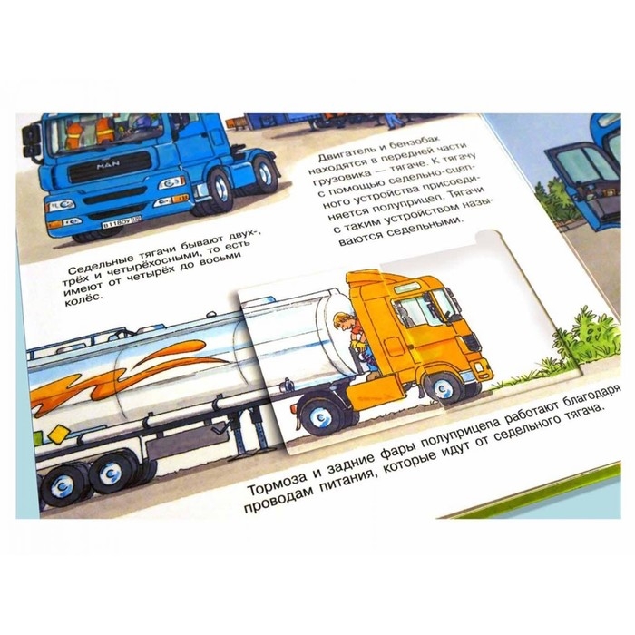 Что? Почему? Зачем? Малышу. Грузовики, с волшебными окошками Что? Почему? Зачем? Малышу. Грузовики, с волшебными окошками