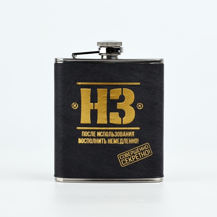 Фляжка Фляжка "Совершенно секретно", 210 мл