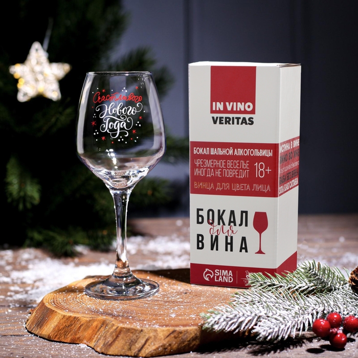 Бокал для вина «Счастливого Нового Года!», 350 мл., деколь Бокал для вина «Счастливого Нового Года!», 350 мл., деколь