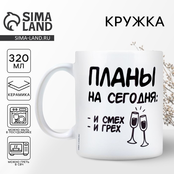 Кружка керамическая «Планы», 320 мл, цвет белый