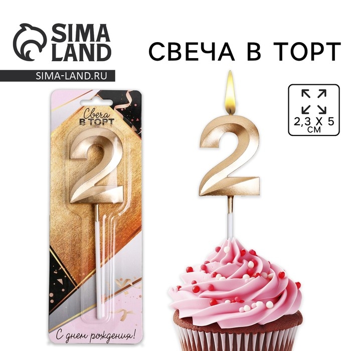 Свеча для торта, цифра «2», 11,5 х 2,3 см Свеча для торта, цифра «2», 11,5 х 2,3 см