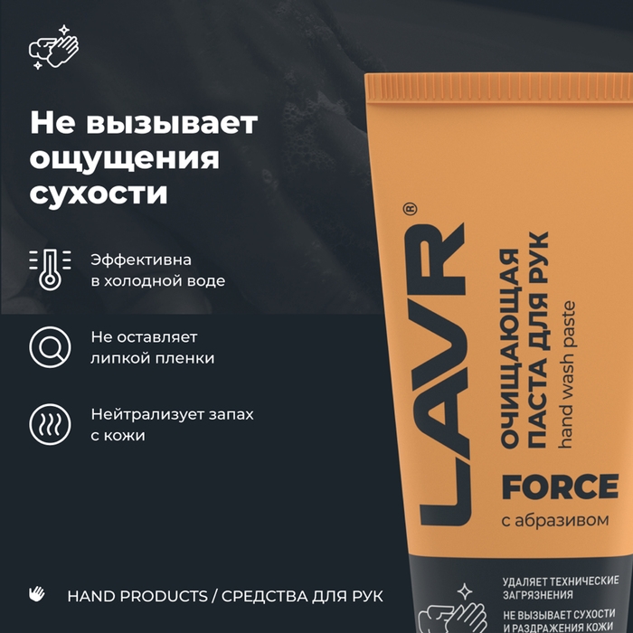 Очищающая паста для рук LAVR, с натуральным абразивом, 200 мл Очищающая паста для рук LAVR, с натуральным абразивом, 200 мл