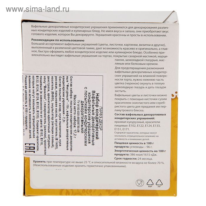 Набор кондитерский «Вафельные украшения с посыпками», 17.2 г, МИКС Набор кондитерский «Вафельные украшения с посыпками», 17.2 г, МИКС