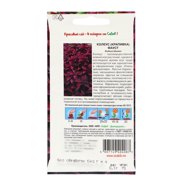 Семена цветов Колеус  Семена цветов Колеус "Фаус", Евро, 0,1 г