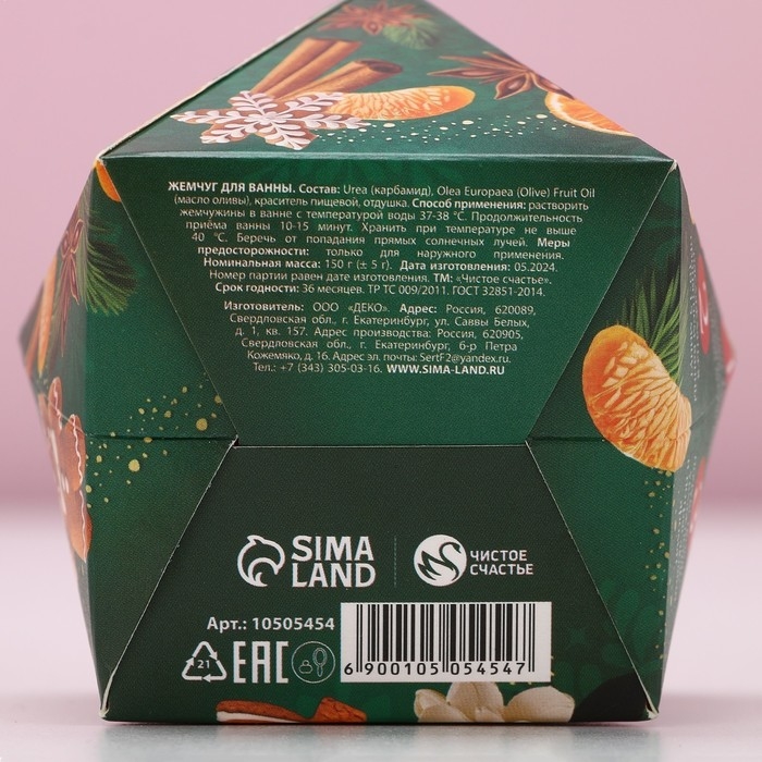 Новый Год. Жемчуг для ванны «Тепла и уюта», 150 гр, аромат имбирного пряника