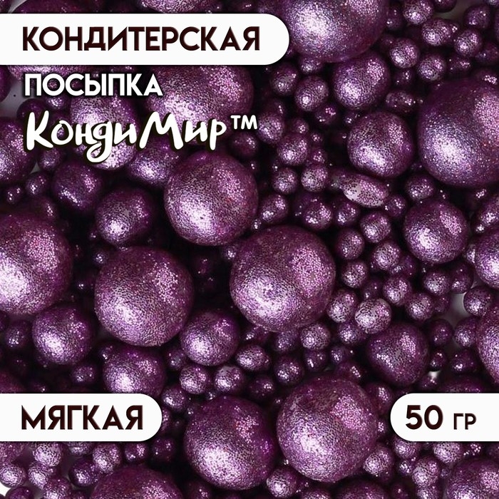 Посыпка кондитерская с глиттером &laquo;Блеск&raquo; Фиолетовый 50 г