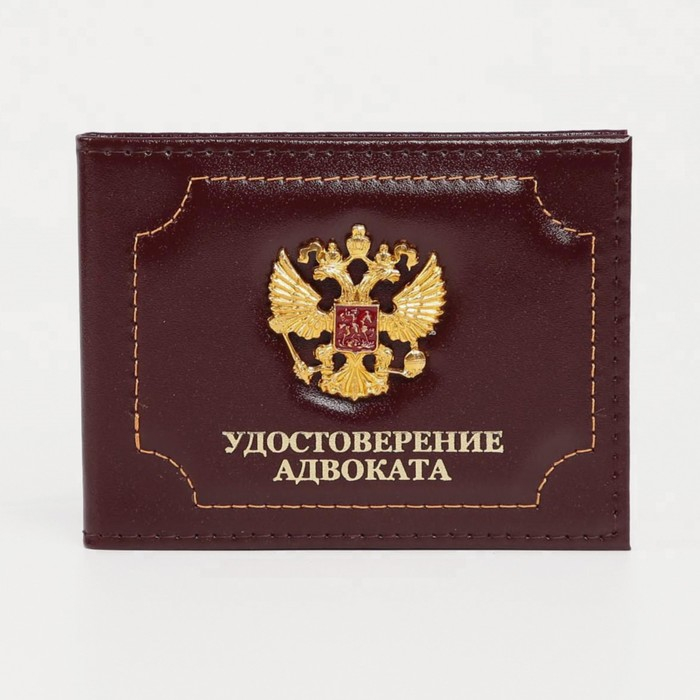 Обложка для удостоверения адвоката, цвет бордовый Обложка для удостоверения адвоката, цвет бордовый