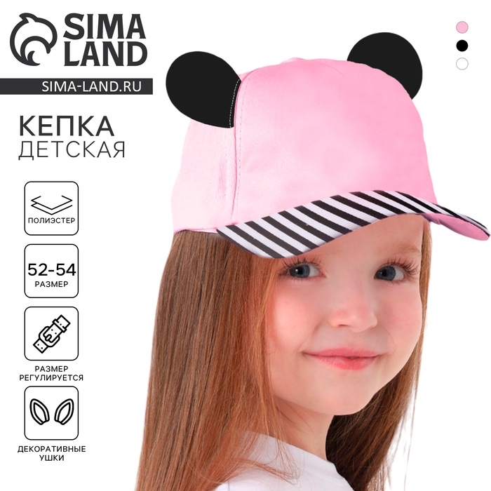 Кепка детская для девочки «Мышка», с ушками, р-р. 52-54, 5-7 лет Кепка детская для девочки «Мышка», с ушками, р-р. 52-54, 5-7 лет