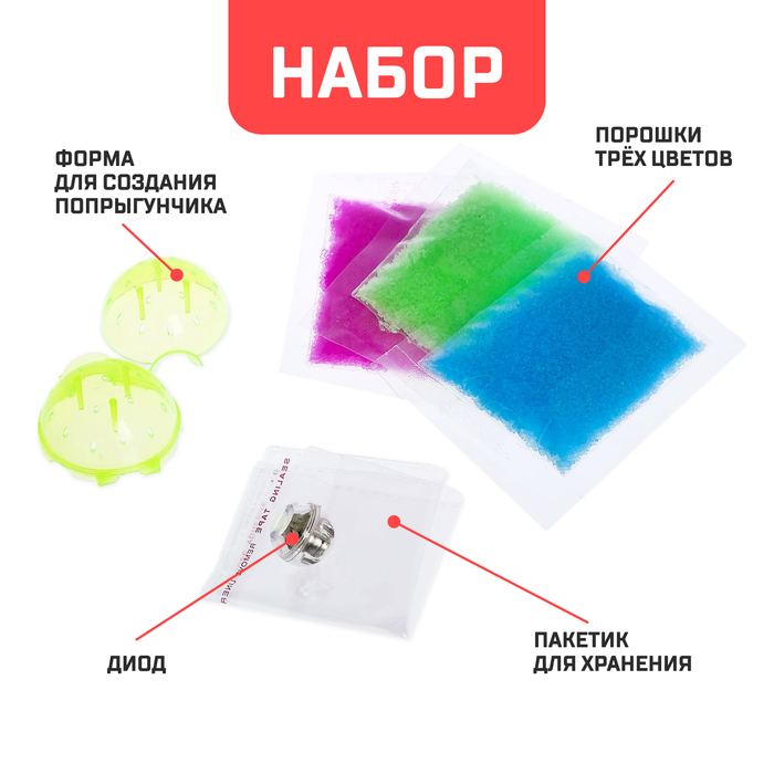 Набор для опытов «Прыгающие мячи», 1 форма, 3 цвета