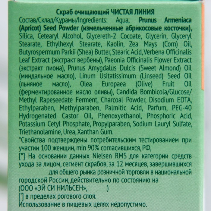 Скраб Чистая линия, очищающий, 50 мл Скраб Чистая линия, очищающий, 50 мл