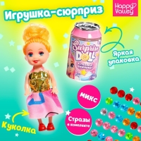 Куколка-сюрприз Surprise doll со стразами, МИКС