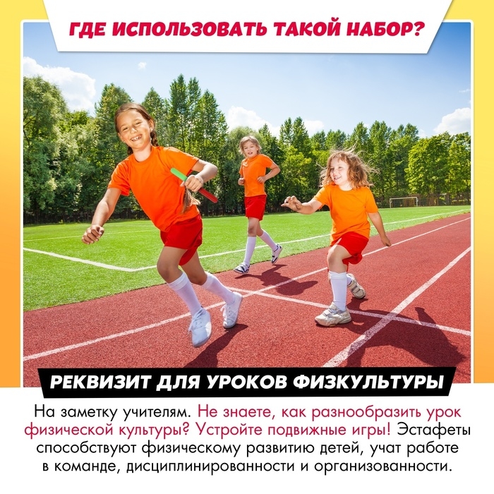 Набор для эстафеты «На движе!», от 4 игроков, 10+ Набор для эстафеты «На движе!», от 4 игроков, 10+