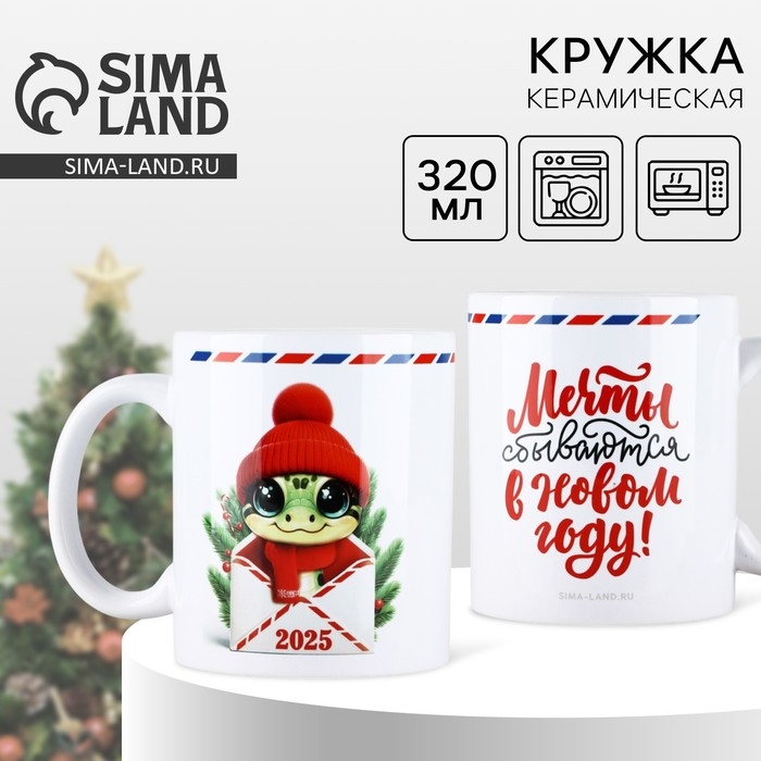 Кружка новогодняя керамическая «Письмо», 320 мл, цвет белый