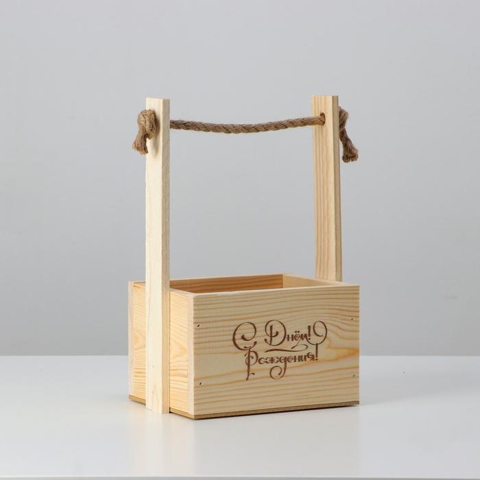 Кашпо деревянное, 15×12×9,5(25) см  Кашпо деревянное, 15×12×9,5(25) см "С Днём Рождения", ручка верёвка, гравировка