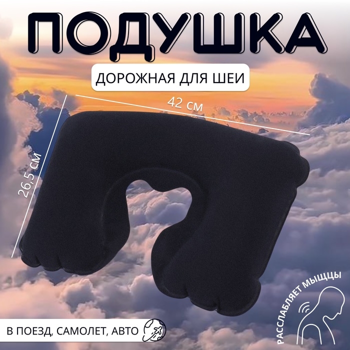 Подушка для шеи дорожная, надувная, 42 × 26,5 см, цвет синий Подушка для шеи дорожная, надувная, 42 × 26,5 см, цвет синий