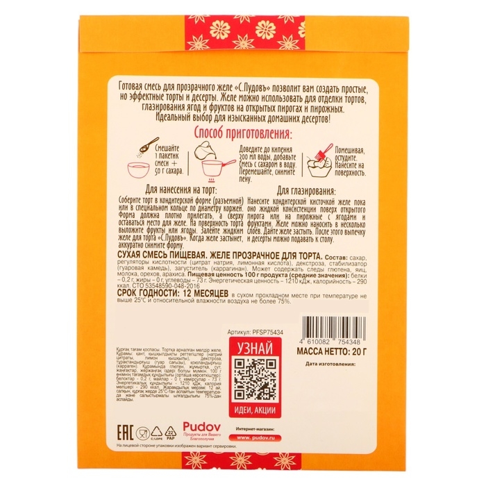 Желе для торта прозрачное  Желе для торта прозрачное "С.Пудовъ", 20 г