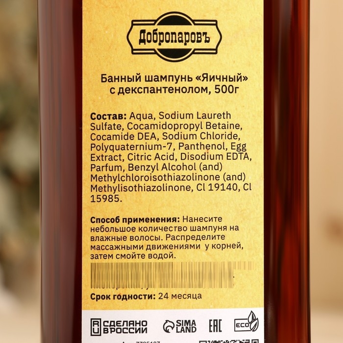 Шампунь для волос натуральный  Шампунь для волос натуральный "Яичный" с Д-пантенолом, 500 г