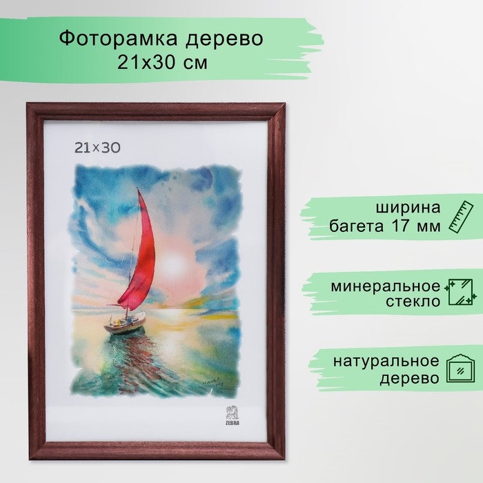Фоторамка 21х30 см (1702) дерево Фоторамка 21х30 см (1702) дерево