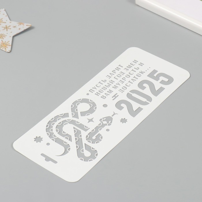 Трафарет новогодний пластиковый Трафарет новогодний пластиковый "Год змеи. Мудрость и достаток", размер 10х25 см