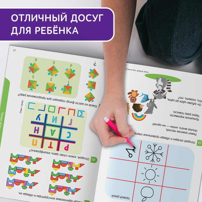 Книга-игра «100 IQ-задачек», 44 стр. Книга-игра «100 IQ-задачек», 44 стр.