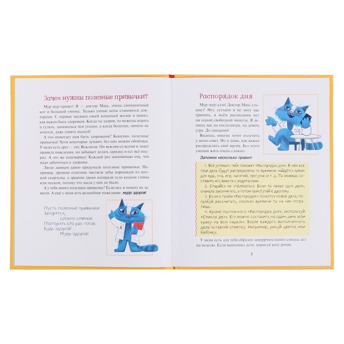 Книжка «О-о-очень полезные привычки. Советы и истории», Тараненко М., 32 стр. Книжка «О-о-очень полезные привычки. Советы и истории», Тараненко М., 32 стр.