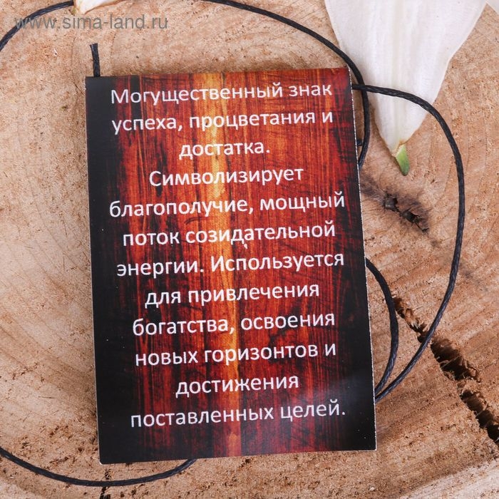 Руна из ювелирной бронзы «Феху», 68 см