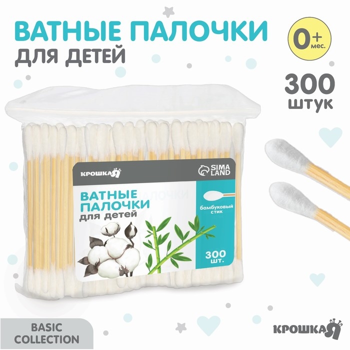 Ватные палочки. пакет 300 шт., наконечник - классика, хлопок/бамбук(стик) Ватные палочки. пакет 300 шт., наконечник - классика, хлопок/бамбук(стик)