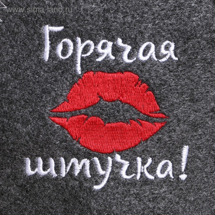Шапка для бани с вышивкой  Шапка для бани с вышивкой "Горячая штучка", серая