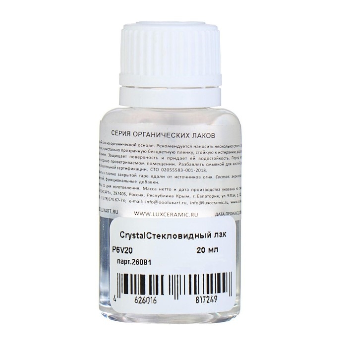 Лак стекловидный глянцевый LUXART CrystalPolish, 20 мл, спиртовая основа, не липкий Лак стекловидный глянцевый LUXART CrystalPolish, 20 мл, спиртовая основа, не липкий