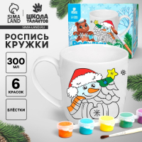 Кружка под раскраску на новый год «Весёлый Новый год», 300 мл, новогодний набор для творчества