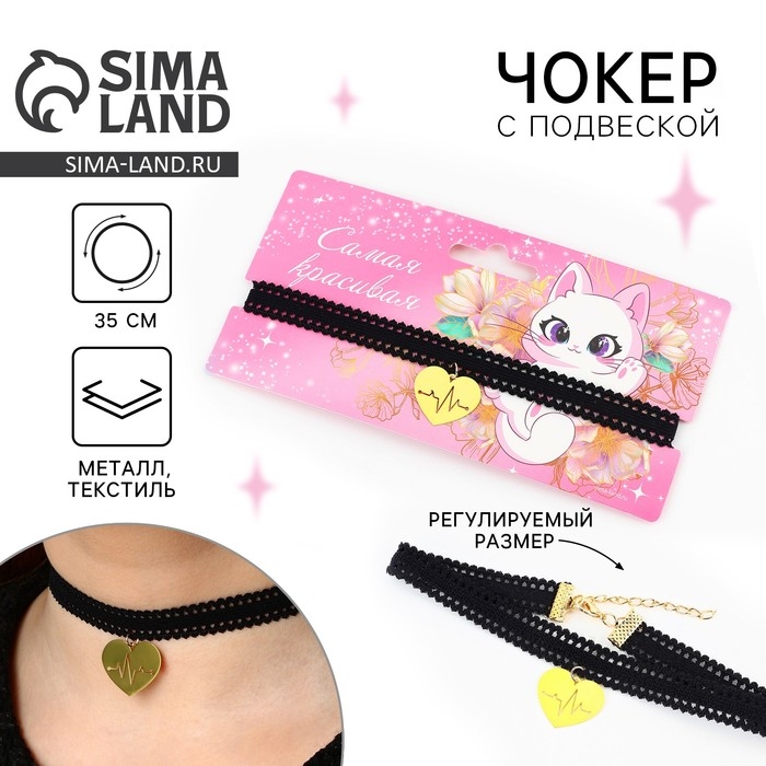 Чокер на шею «Самая красивая» 35 см Чокер на шею «Самая красивая» 35 см