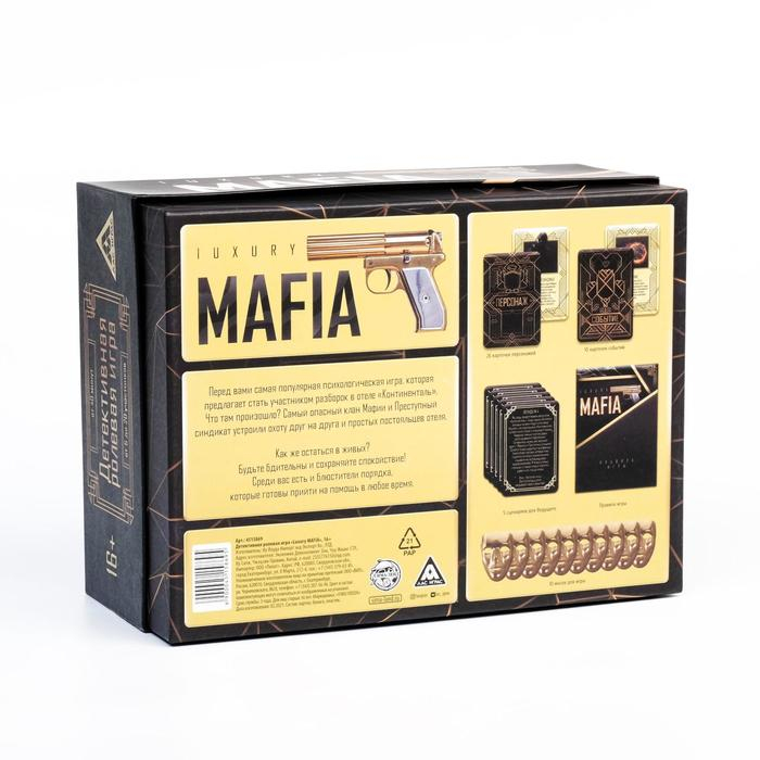 Ролевая игра «Luxury Мафия» с масками, 36 карт, 16+ Ролевая игра «Luxury Мафия» с масками, 36 карт, 16+