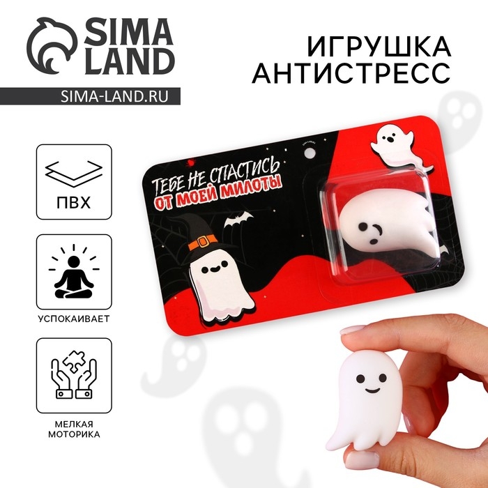 Игрушка антистресс, сувенир на Хэллоуин «Тебе не спастись». Игрушка антистресс, сувенир на Хэллоуин «Тебе не спастись».