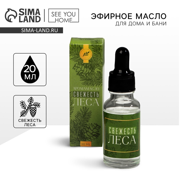 Эфирное масло для бани и дома «Свежесть леса», 20 мл. Эфирное масло для бани и дома «Свежесть леса», 20 мл.