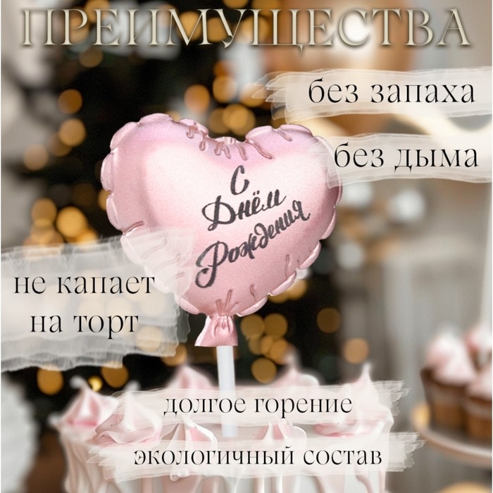 Свеча в торт  Свеча в торт "Воздушный шарик. Сердечко", 5,5 см. розовое золото
