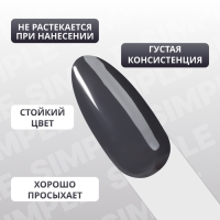 Гель лак для ногтей «SIMPLE», 3-х фазный, 10 мл, LED/UV, цвет (252)