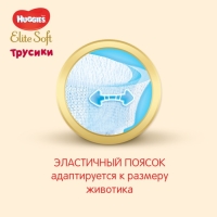 Трусики-подгузники Huggies Elite soft 3 размер 6-11 кг. 48 шт.