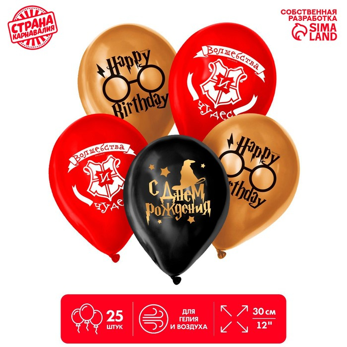 Воздушный шар латексный 12" &laquo;С Днём рождения&raquo; , шляпа, 25 шт.