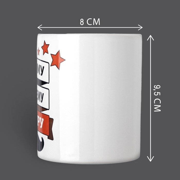 Кружка «Самому лучшему свёкру», 320 мл Кружка «Самому лучшему свёкру», 320 мл