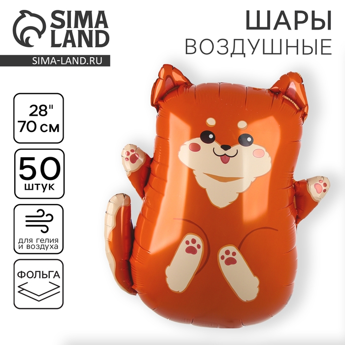 Воздушный шар фольгированный 28 Воздушный шар фольгированный 28" «Сиба-ину», набор 50 шт.