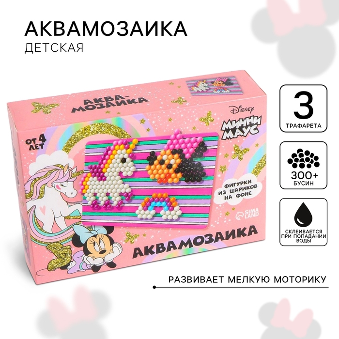 Аквамозаика с декорациями «Минни Маус и единорог», 3 фигурки, 300 шариков Аквамозаика с декорациями «Минни Маус и единорог», 3 фигурки, 300 шариков