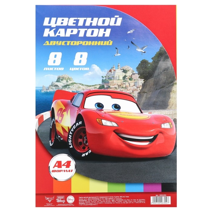 Картон цветной тонированный, А4, 8 листов, 8 цветов, немелованный, двусторонний, в пакете, 180 г/м², Тачки Картон цветной тонированный, А4, 8 листов, 8 цветов, немелованный, двусторонний, в пакете, 180 г/м², Тачки