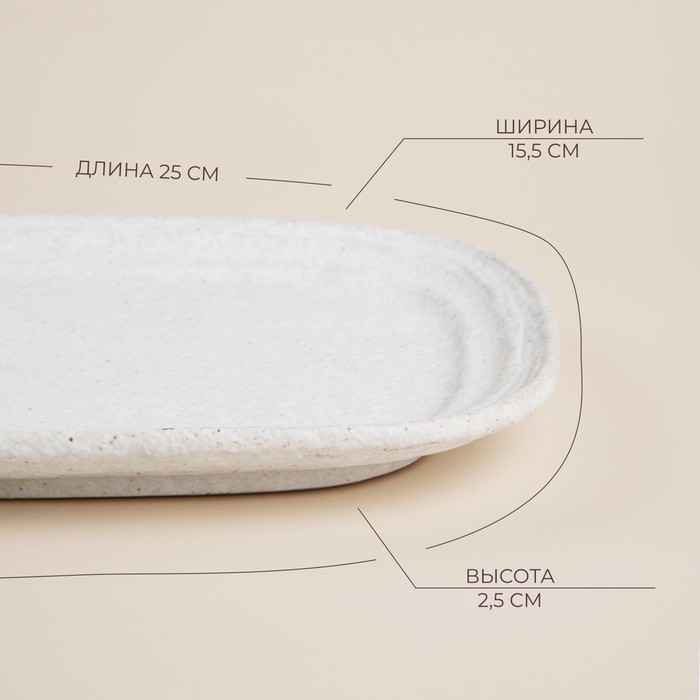 Блюдо для подачи SL Home «Арена Бланка», 25×15,5 см, цвет белый Блюдо для подачи SL Home «Арена Бланка», 25×15,5 см, цвет белый