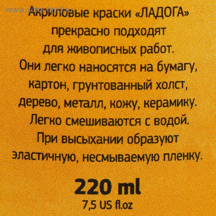 Краска акриловая художественная в банке 220 мл, ЗХК Краска акриловая художественная в банке 220 мл, ЗХК "Ладога", охра светлая, 2223206