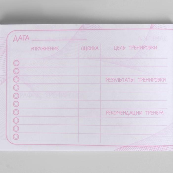 Дневник тренировок «Танцы», 48 листов, 48 листов, 15,3 х 12,4 см
