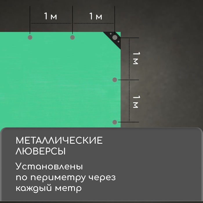 Тент защитный, 6 × 5 м, плотность 120 г/м², УФ, люверсы шаг 1 м, зелёный Тент защитный, 6 × 5 м, плотность 120 г/м², УФ, люверсы шаг 1 м, зелёный