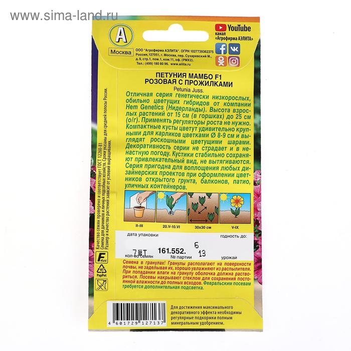 Семена Петуния Мамбо F1 розовая с прожилками многоцветковая, 7 шт Семена Петуния Мамбо F1 розовая с прожилками многоцветковая, 7 шт